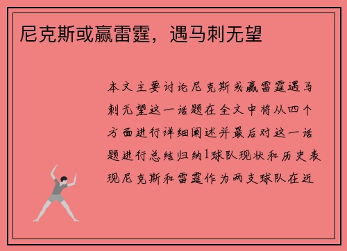 尼克斯或赢雷霆，遇马刺无望
